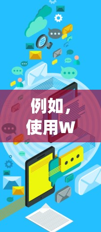 例如，使用Wolfram Alpha API
