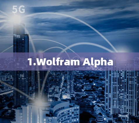 1.Wolfram Alpha