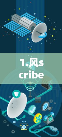 1.风scribe VPN 的实际使用体验