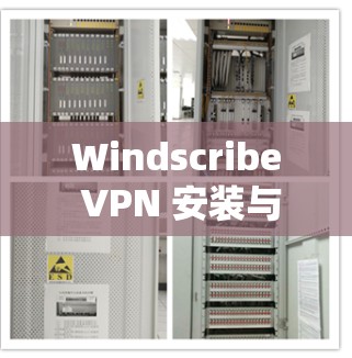 Windscribe VPN 安装与使用指南