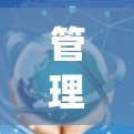 管理一个VPS(虚拟专用服务器)是一个系统的过程,涉及多个步骤和功能。以下是逐步指南 管理一个VPS(虚拟专用服务器)是一个系统的过程,涉及多个步骤和功能。以下是逐步指南