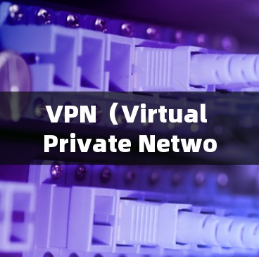 VPN（Virtual Private Network，虚拟网络）是一种通过网络技术将内部信息秘密传输到外部网络的策略，用于保护个人或机构的数据。以下是几种常见的VPN中文版本，供您参考