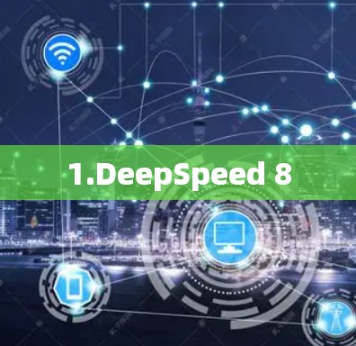 1.DeepSpeed 8 1.DeepSpeed 8
