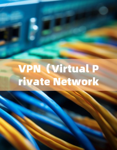 VPN(Virtual Private Network,虚拟网络)是通过网络设备将内部网络与外部网络连接起来的技术,旨在保护用户数据免受外部网络攻击。以下是关于VPN视频线路服务的详细介绍 VPN(Virtual Private Network,虚拟网络)是通过网络设备将内部网络与外部网络连接起来的技术,旨在保护用户数据免受外部网络攻击。以下是关于VPN视频线路服务的详细介绍